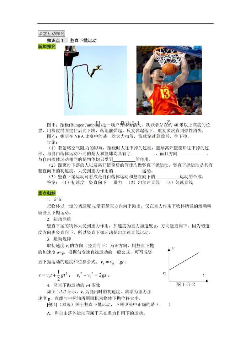 粤教版高中物理必修二第一章 1.3竖直方向的抛体运动 学案.doc_第2页