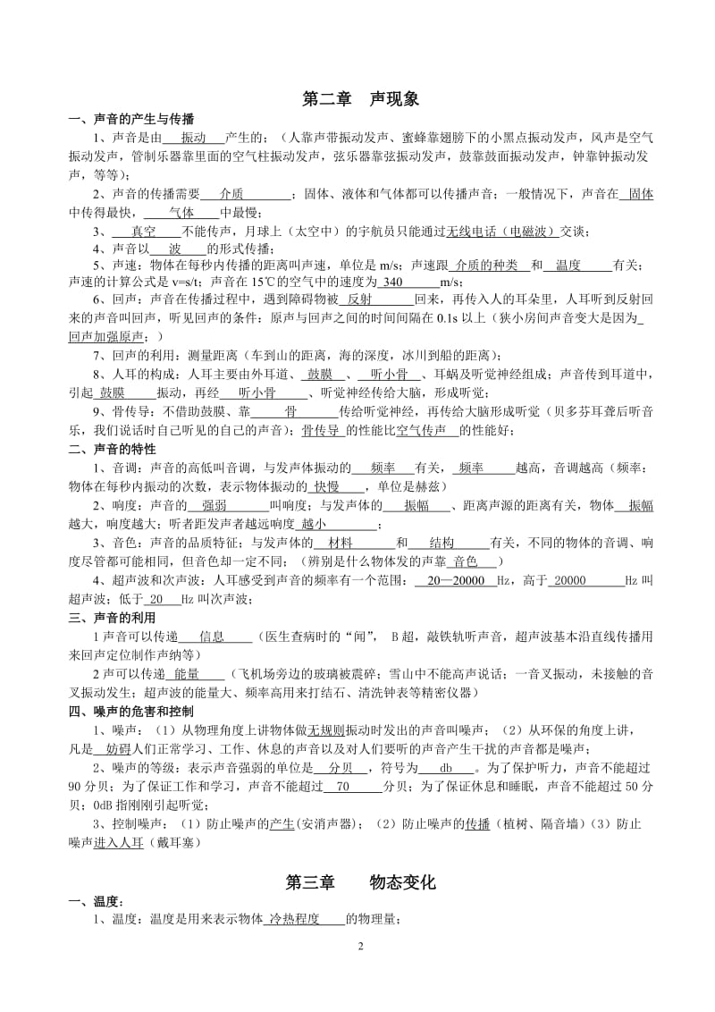 最新人教版初中物理知识点复习填空和答案.doc_第2页