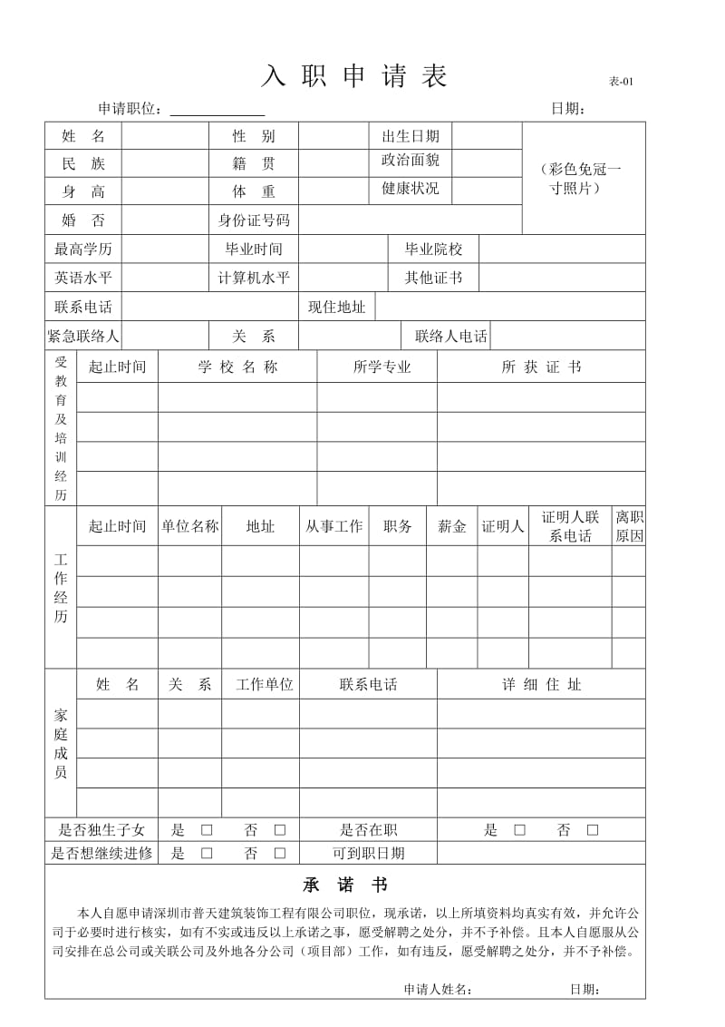 行政全套表格 95页.doc_第1页