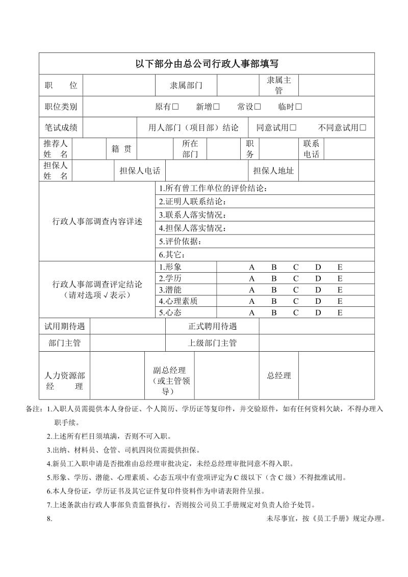 行政全套表格 95页.doc_第2页