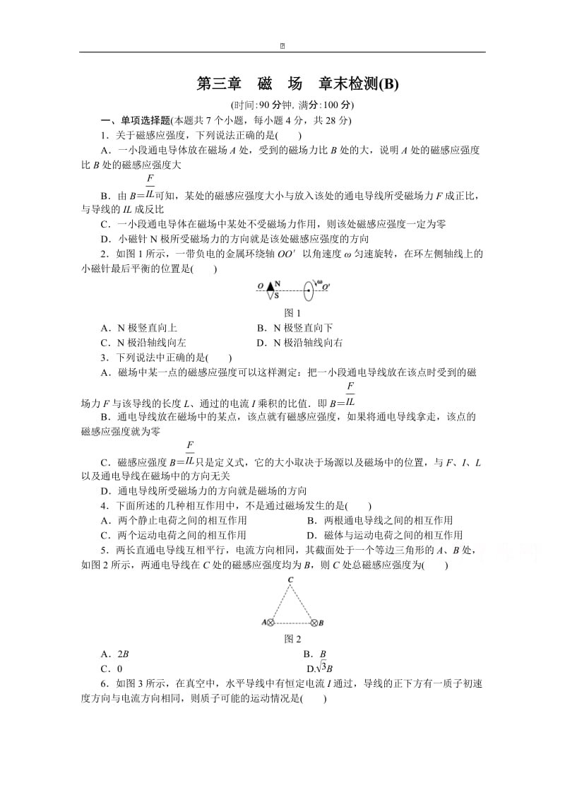 粤教版物理选修3-1作业：第3章 磁场 章末检测（B）.doc_第1页