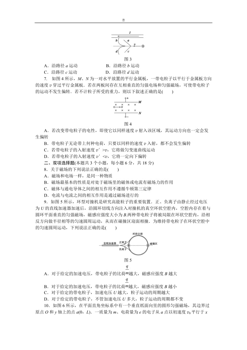 粤教版物理选修3-1作业：第3章 磁场 章末检测（B）.doc_第2页