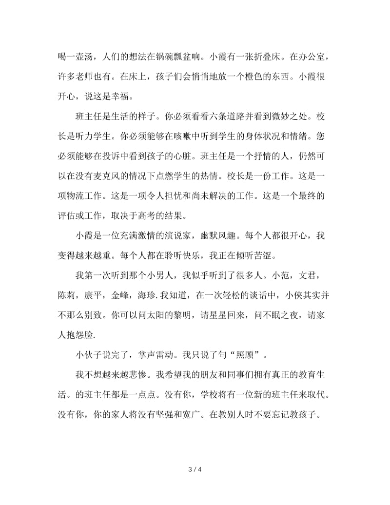 班主任这事儿.doc_第3页