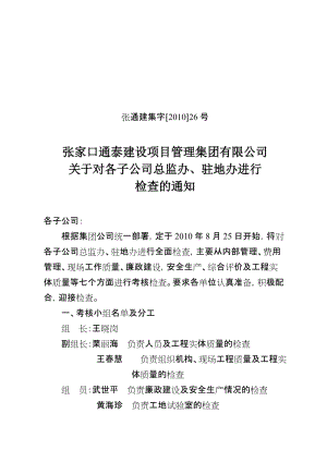 张家口通泰建设项目管理集团有限公司26号.doc