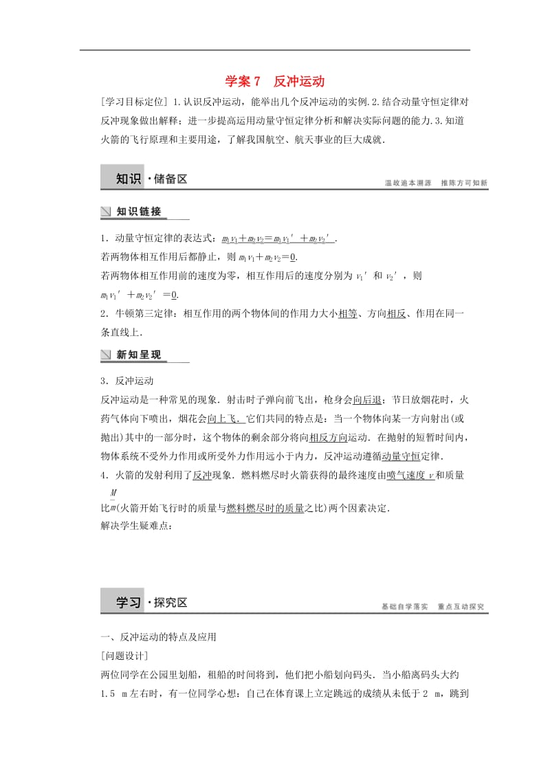 高中物理 第一章 反冲运动学案（含解析）粤教版选修3-5.doc_第1页