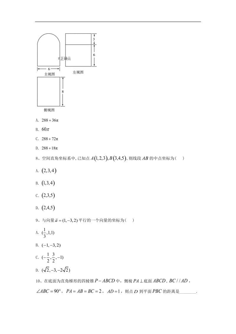 2020届高考数学（理）二轮复习小题专题：专题七 立体几何 Word版含答案.doc_第2页