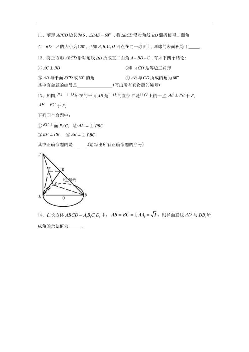 2020届高考数学（理）二轮复习小题专题：专题七 立体几何 Word版含答案.doc_第3页