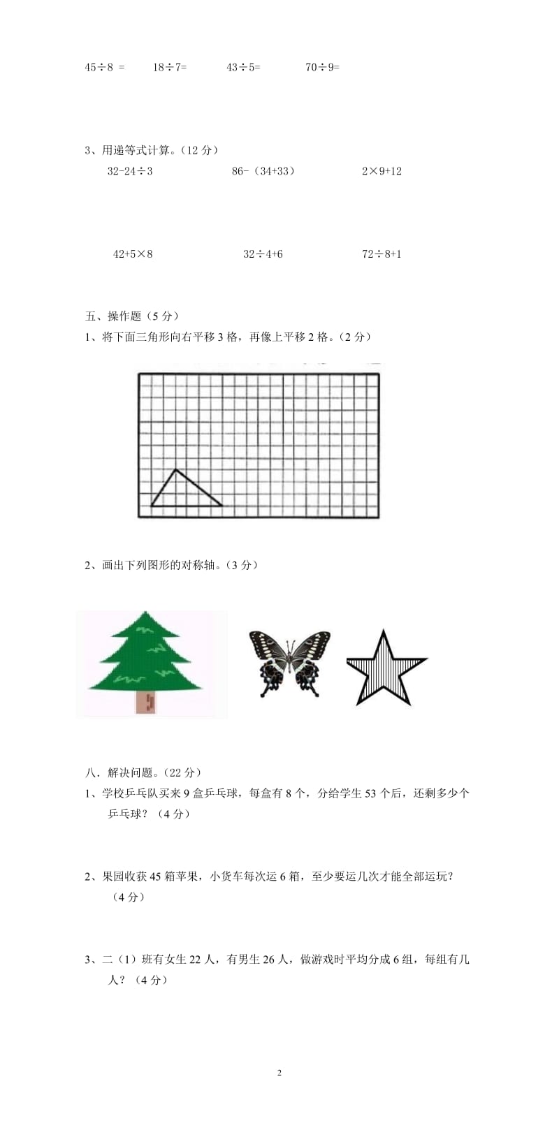 最新版人教版二年级下册数学期末试题 (7).doc_第2页