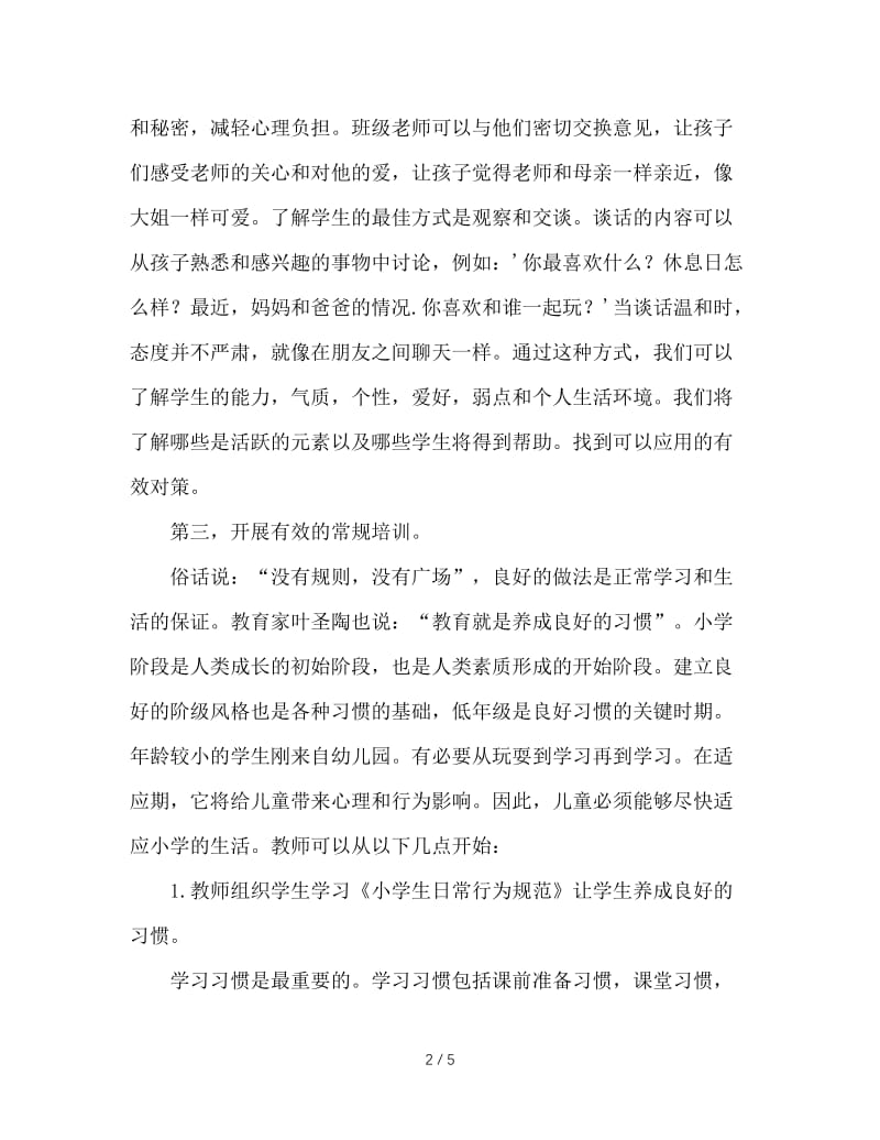 班主任工作心得 (2).DOC_第2页