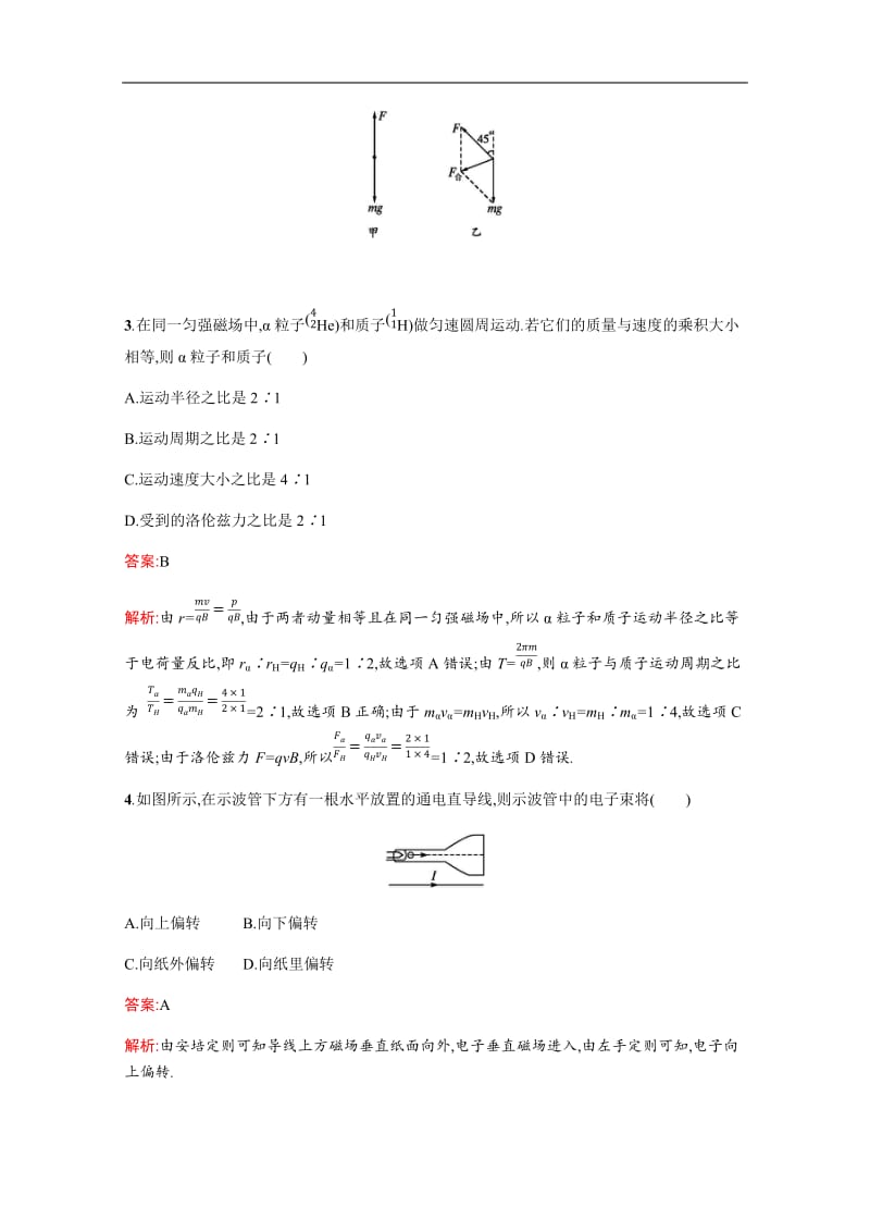 2019-2020学年物理高中粤教版选修3-1训练：综合测试一 Word版含解析.docx_第2页