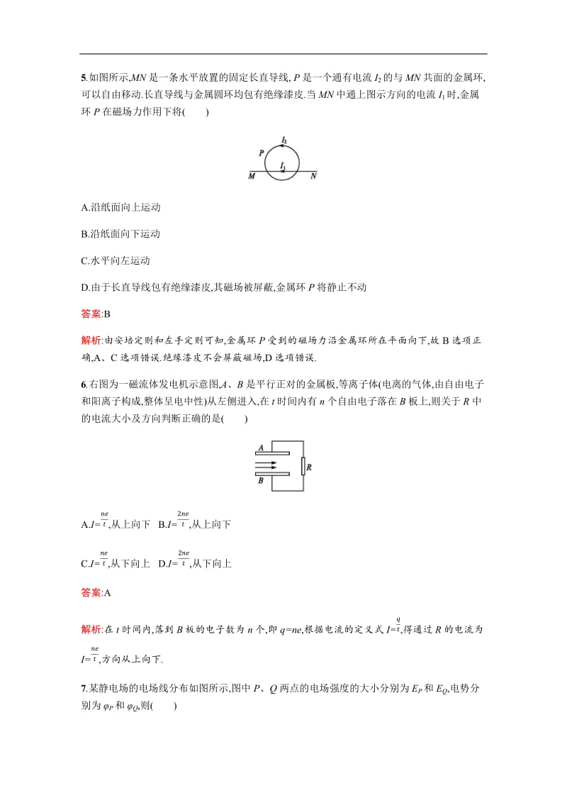 2019-2020学年物理高中粤教版选修3-1训练：综合测试一 Word版含解析.docx_第3页