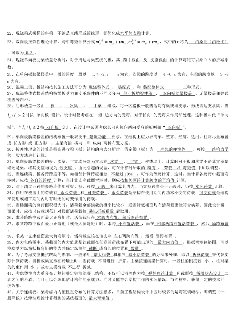 混凝土结构设计复习题及答案.doc_第2页