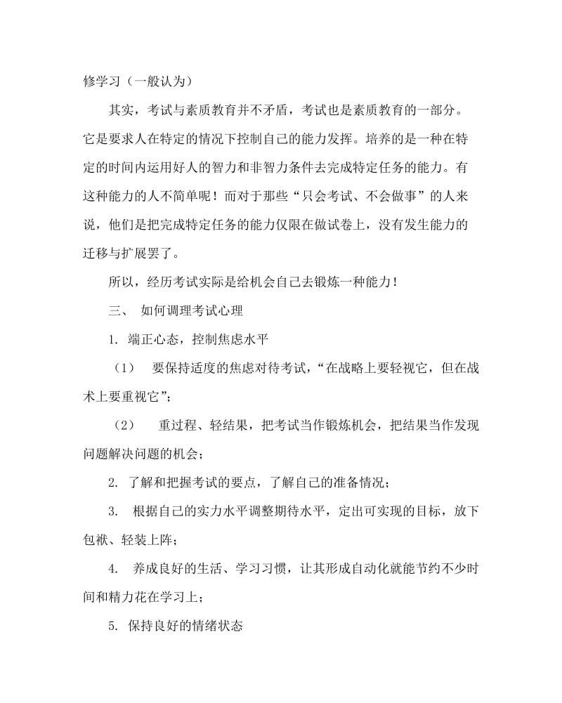 主题班会教案之“考试焦虑与对策”主题班会教案设计.doc_第2页