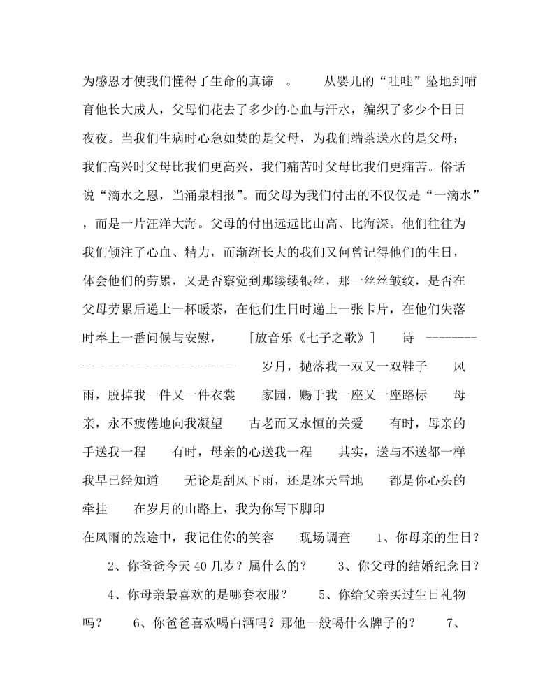 主题班会教案之“学会感恩”主题心理健康教育课教案.doc_第3页