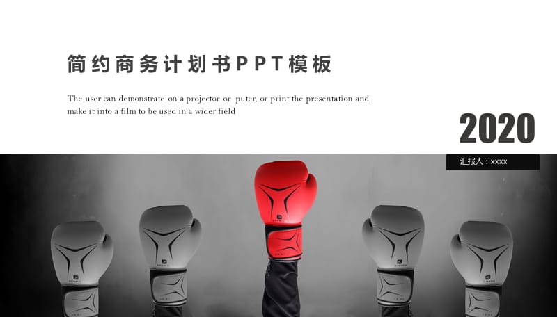 简约商务计划书PPT模板.pptx_第1页