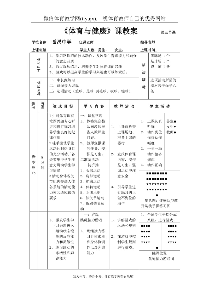 高一年级(体育与健康)教案11135.doc_第1页