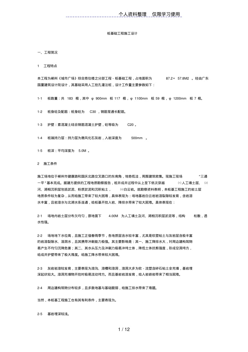 桩基础工程施工方案设计方案.pdf_第1页