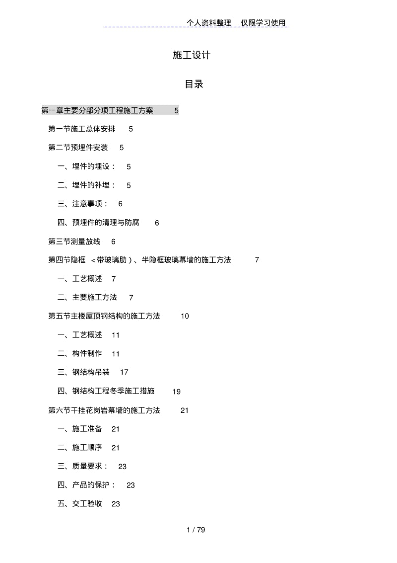 幕墙施工方案设计.pdf_第1页