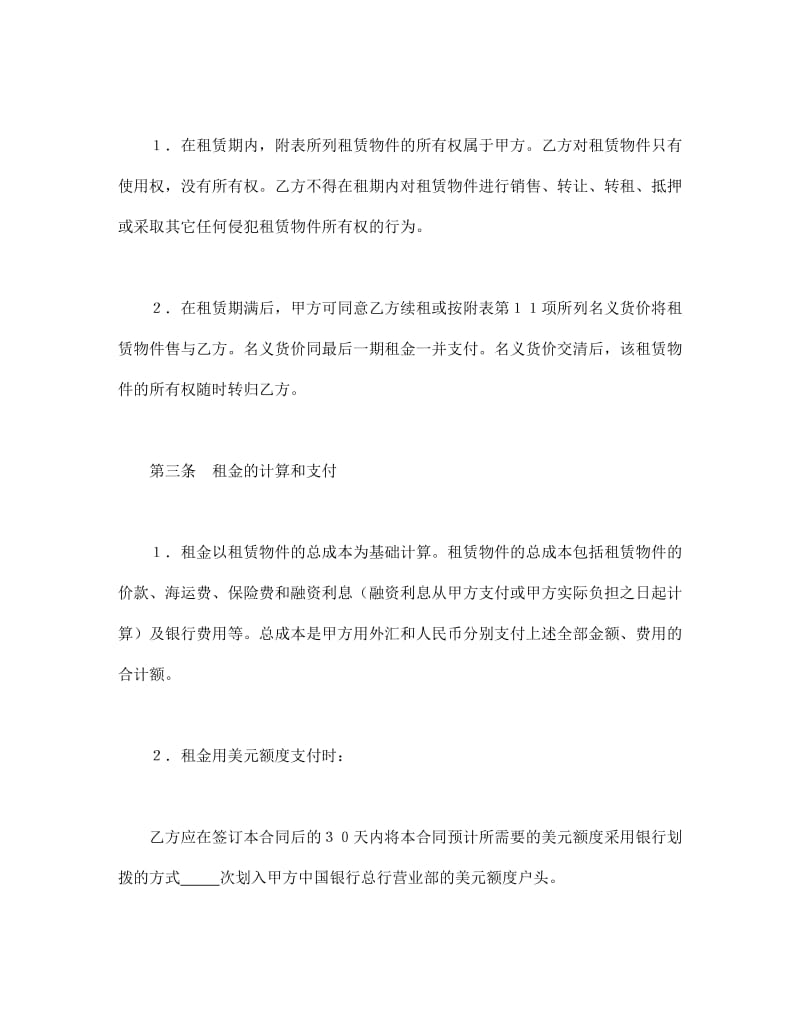 融资租赁合同（5）.doc_第2页