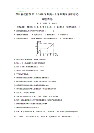 四川省成都市高一上学期期末调研考试物理试题.pdf