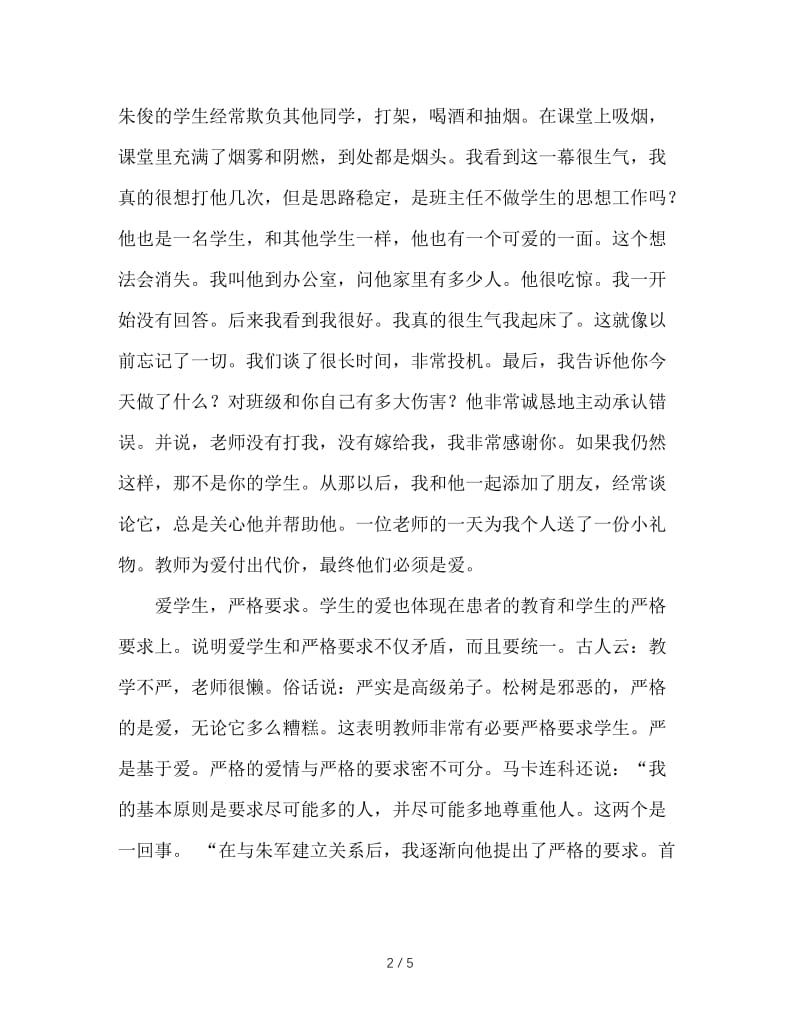 班主任与优秀班集体.doc_第2页