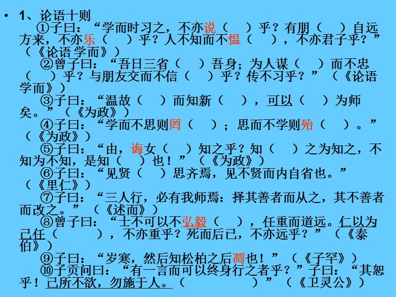 中考必考必背篇目.ppt_第2页