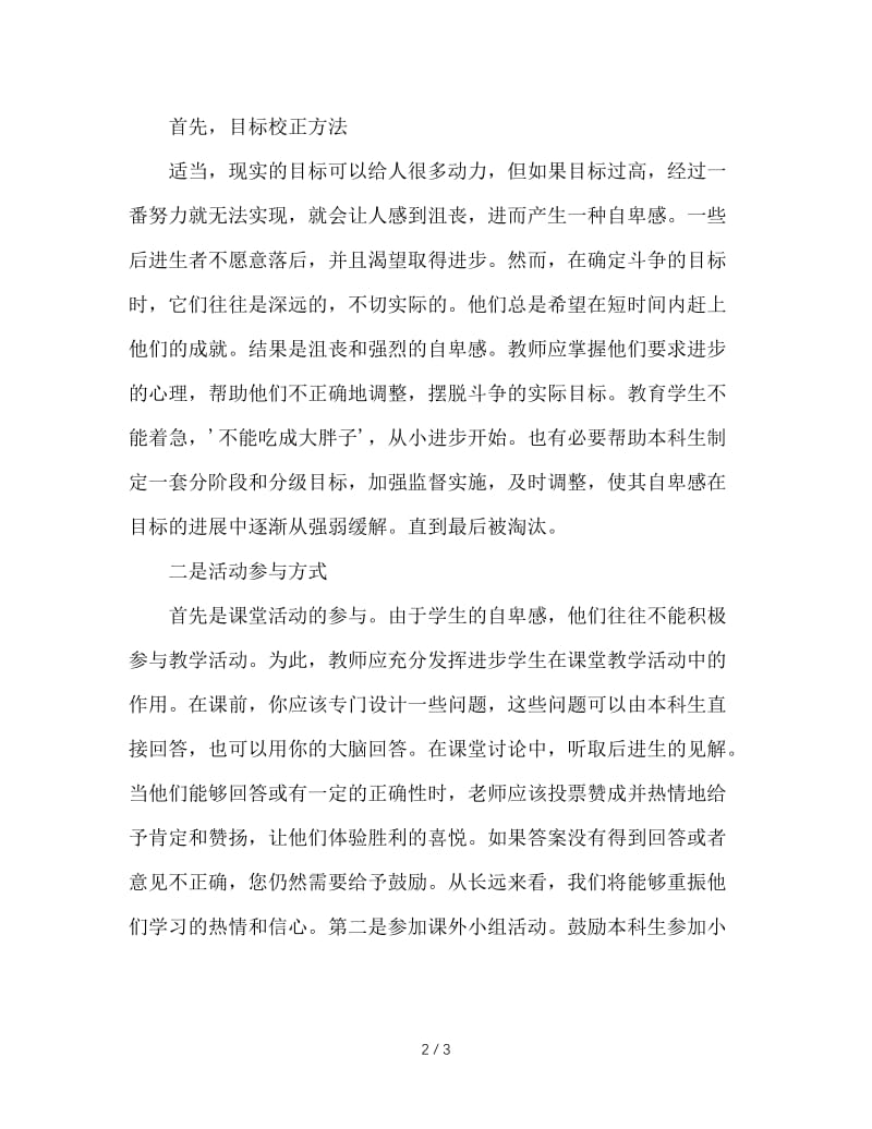 读书笔记之怎样改变后进生自卑的心理.doc_第2页