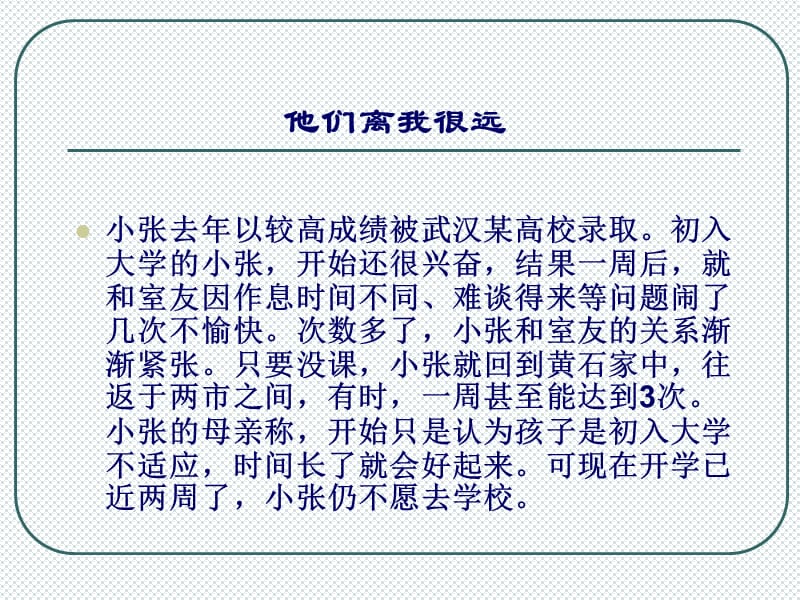 大学新生的心理适应.ppt_第3页