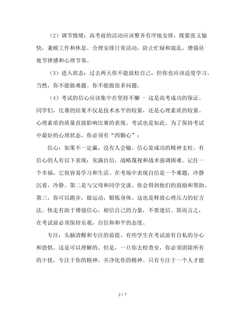 高考前班主任的动员讲话.doc_第2页