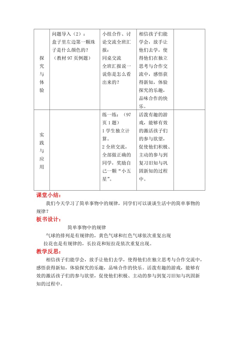 第1课时 简单事物中的规律.doc_第2页