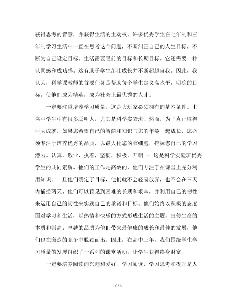 班主任工作心得：我除了幸福，还是幸福.DOC_第2页