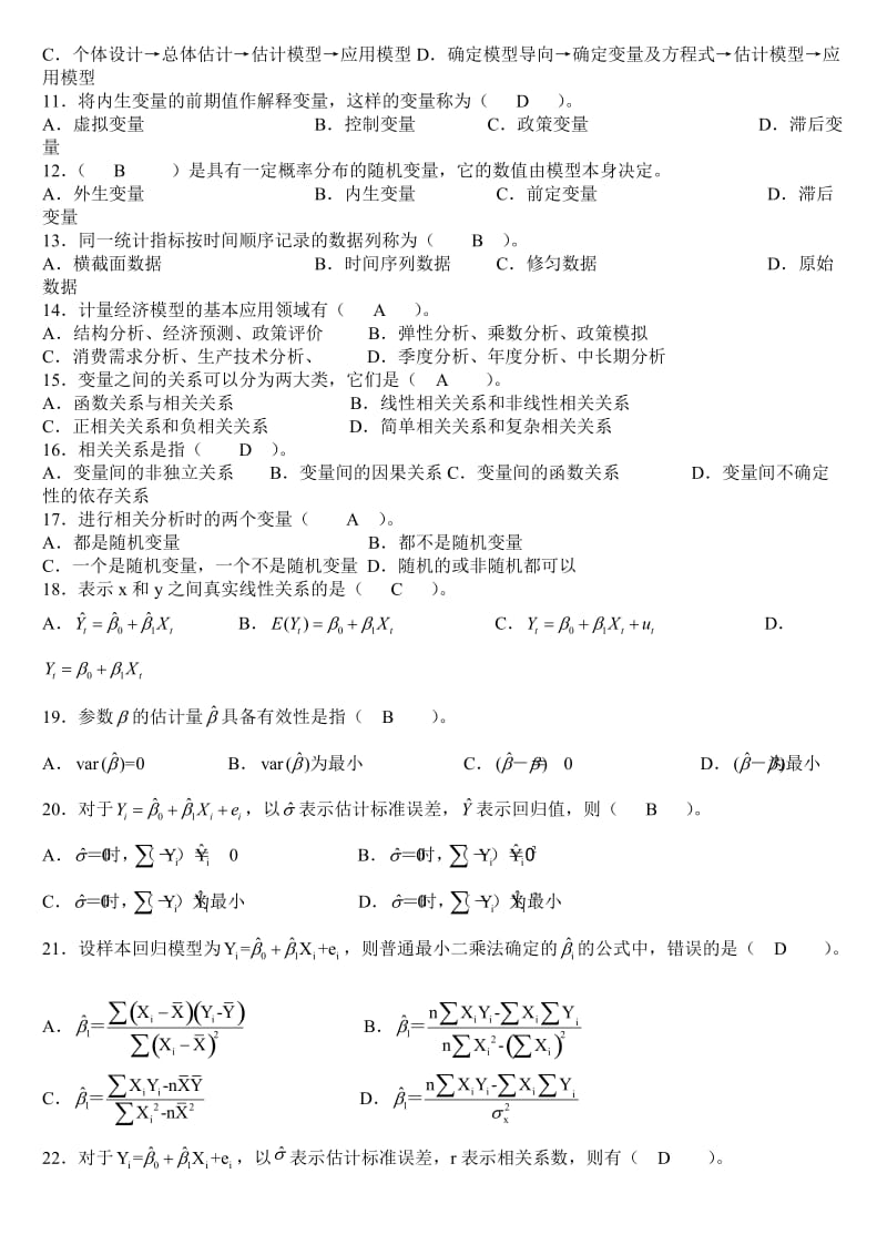 计量经济学期末考试题库(完整版)及答案.doc_第2页