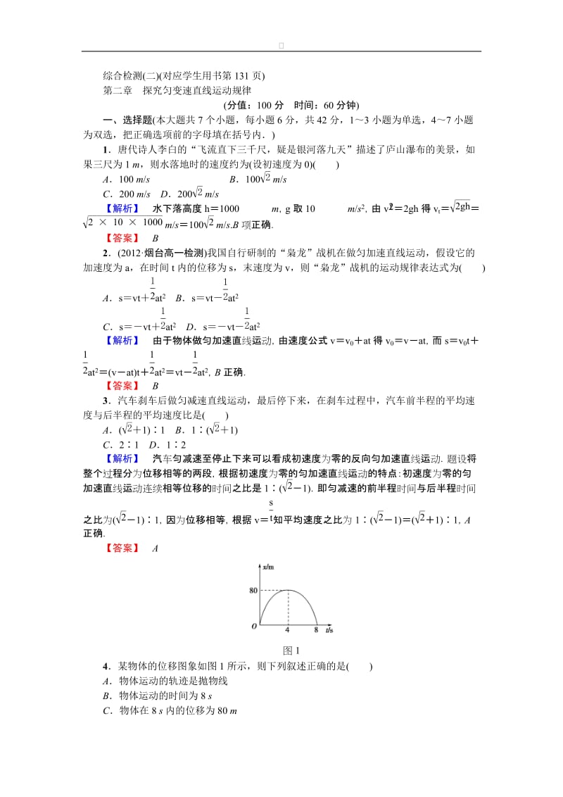 综合检测（二）.doc_第1页