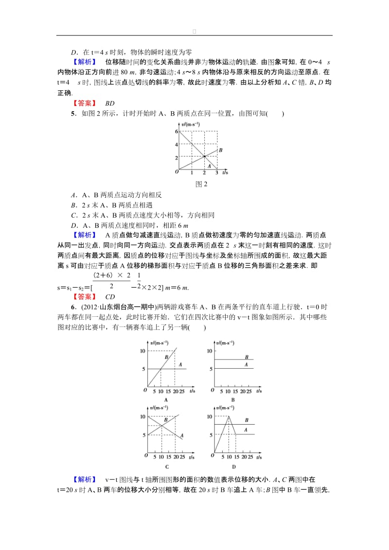 综合检测（二）.doc_第2页