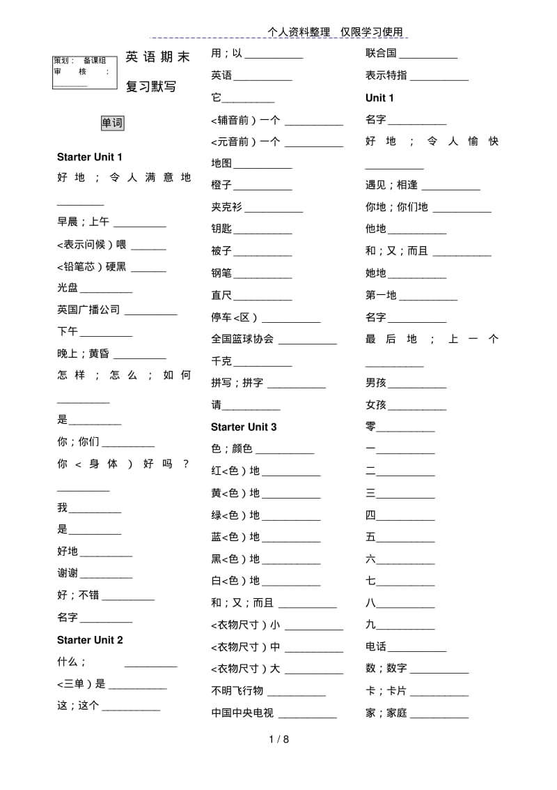 新人教版七年级上册英语单词默写1.pdf_第1页