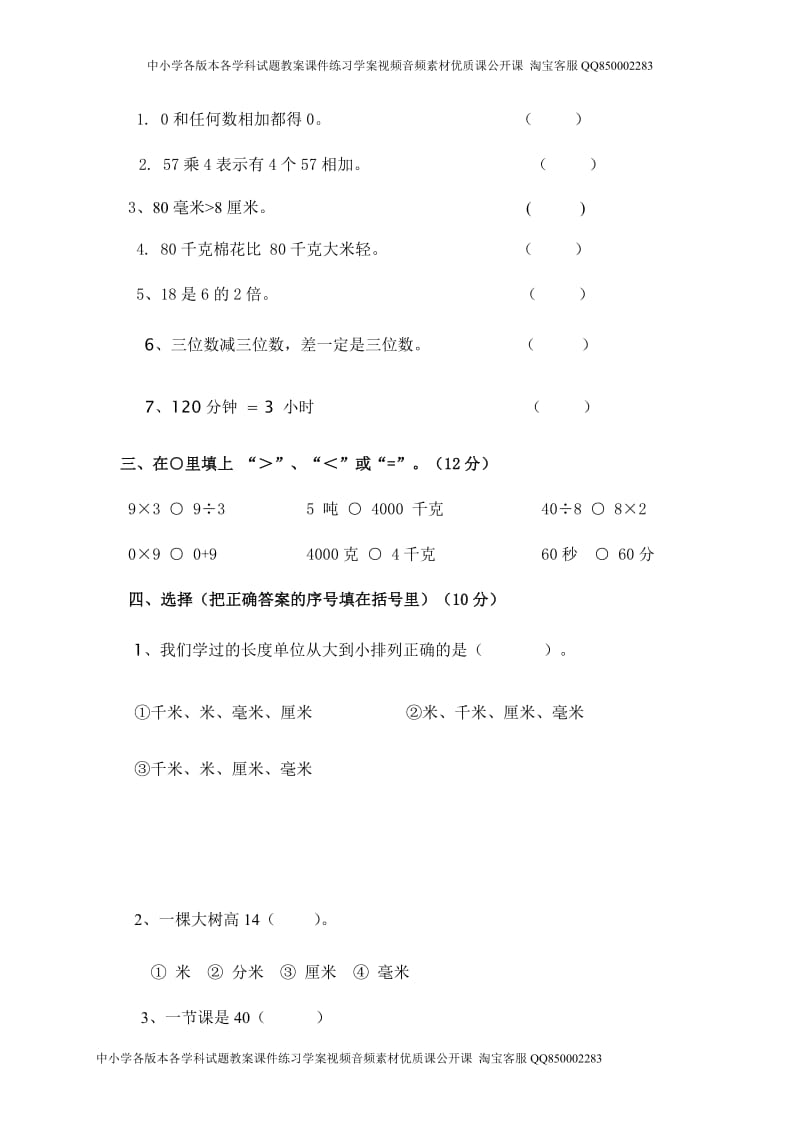 新人教版小学数学三年级(上册)期中试卷6.doc_第2页