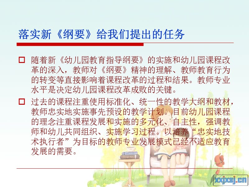 提高园本教研的有效性 (2).ppt_第3页