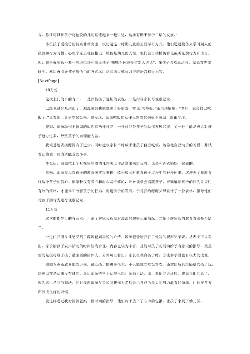 幼儿园 案例：我们一起想办法.doc_第2页