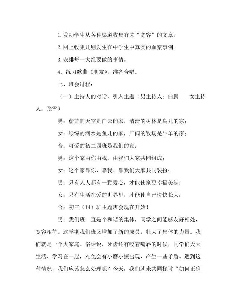 主题班会教案之《如何正确处理同学之间的矛盾》主题班会教案.doc_第2页