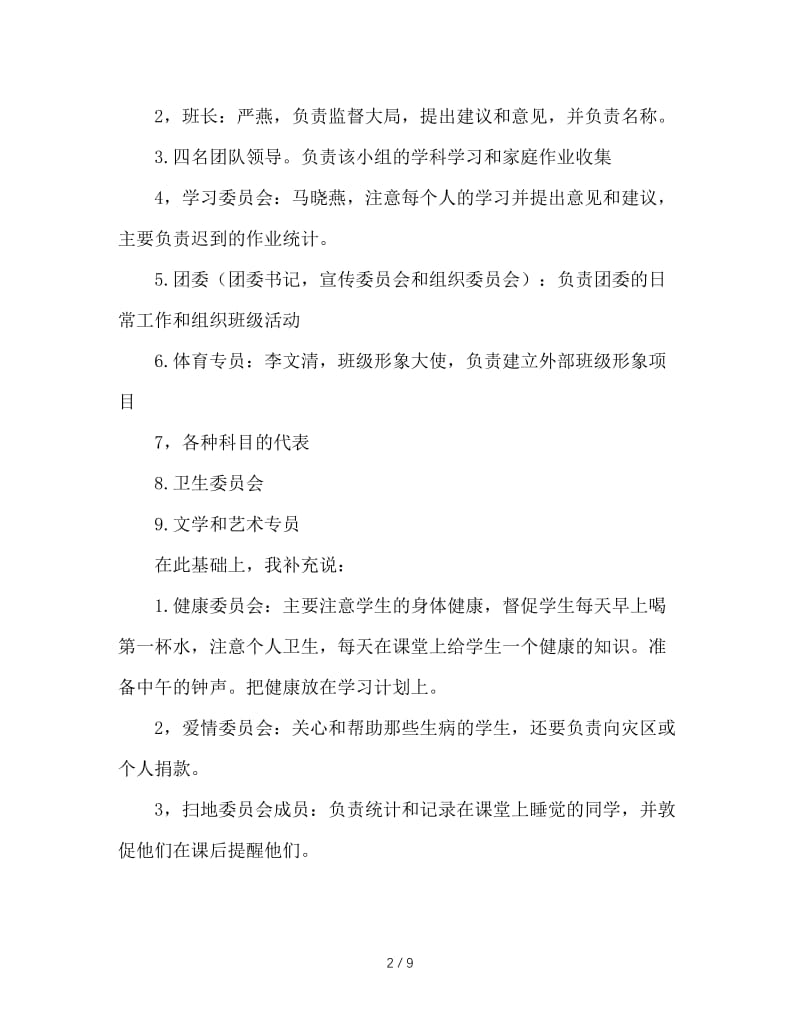 高二班主任工作总结(1).doc_第2页