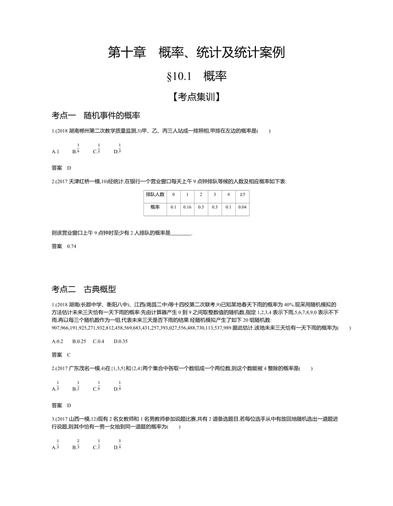 2020届高三文科数学总复习习题：10.1 概率 Word版含答案.docx_第1页