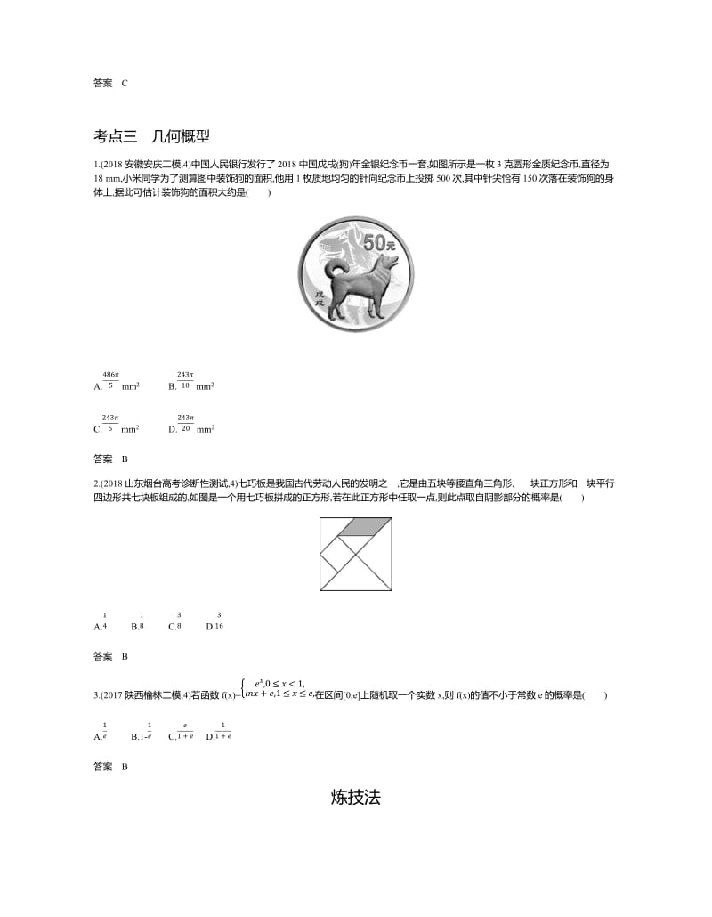 2020届高三文科数学总复习习题：10.1 概率 Word版含答案.docx_第2页