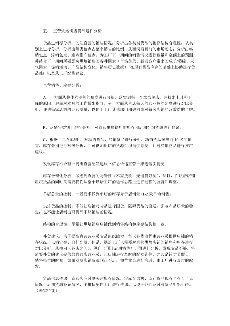 成功烘焙饼店管理资料.doc_第2页