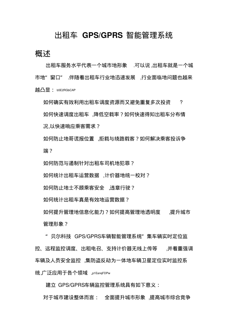 出租车GPS智能管理系统(20191123003338).pdf_第1页