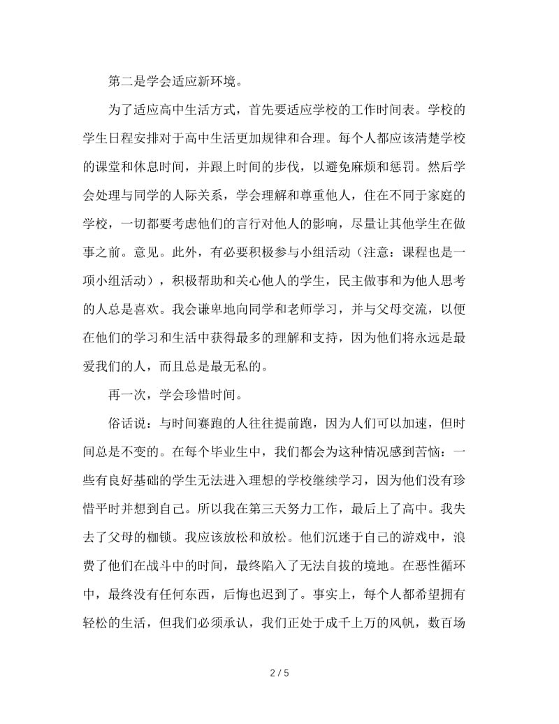 班主任与高一新生的见面话.doc_第2页