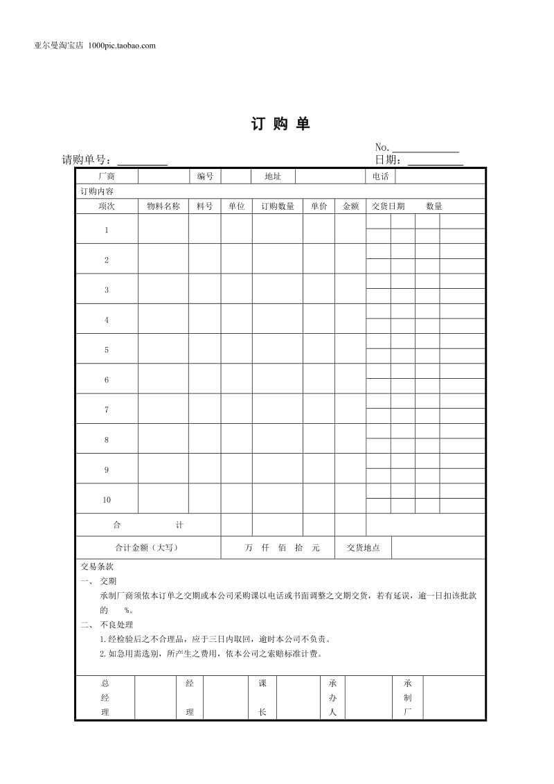 采购所需各种表格 (2).doc_第1页