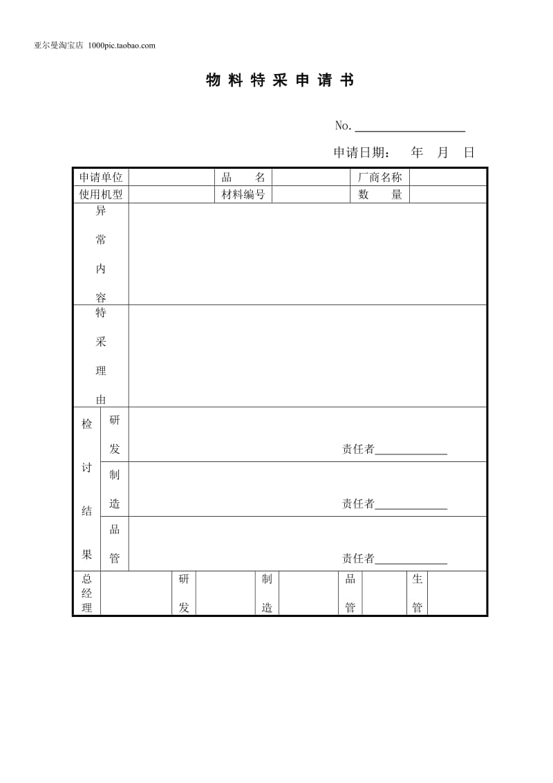 采购所需各种表格 (2).doc_第2页