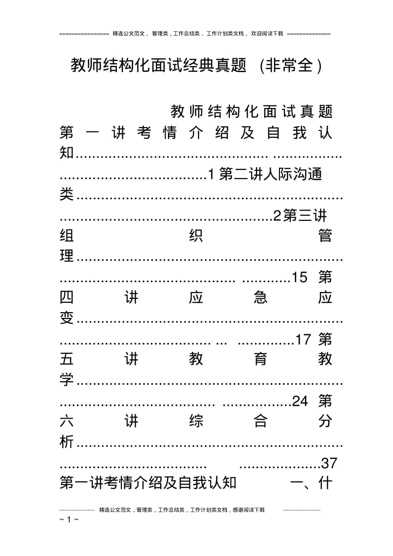 教师结构化面试经典真题(非常全).pdf_第1页