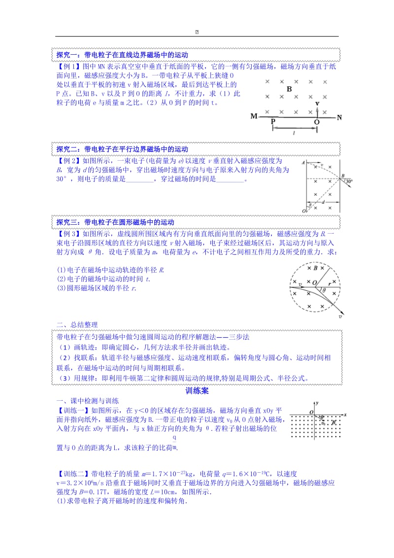 粤教版高中物理选修3-1导学案：3.6洛伦兹力与现代技术（第一课时）.doc_第2页