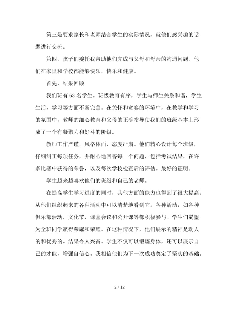 四年级上学期家长会班主任发言稿 (2).doc_第2页